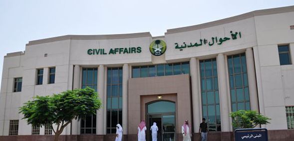نموذج تغيير الاسم في الأحوال المدنية السعودية كيف اغير اسمي