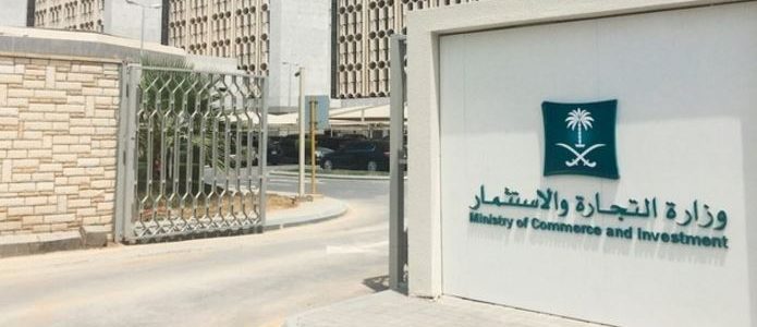 سياسة الاستبدال والاسترجاع وزارة التجارة السعودية