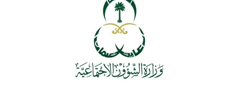 التسجيل في بطاقة الأولوية الجديدة في السعودية الضمان الاجتماعي