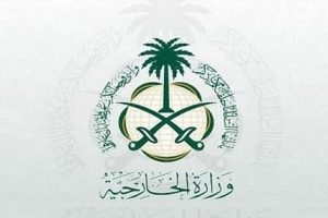 وزارة الخارجية السعودية خدمة الالكترونية تصديق الوثائق