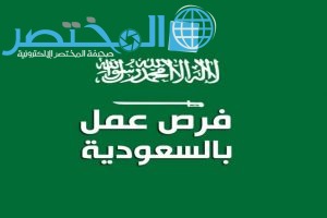 وظائف تعليمية شاغرة بمدارس التعلم الذكي شرق الرياض
