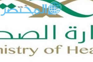 مقال عن الخدمات الصحية في المملكة العربية السعودية