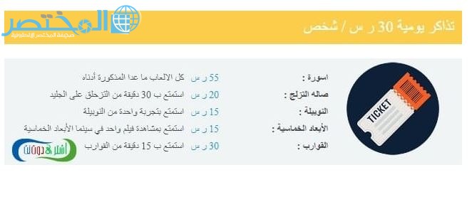 اسعار ملاهي الشلال في جدة