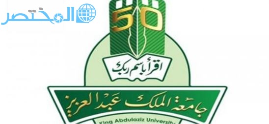 جامعة الملك عبدالعزيز بوابة انجز جامعة