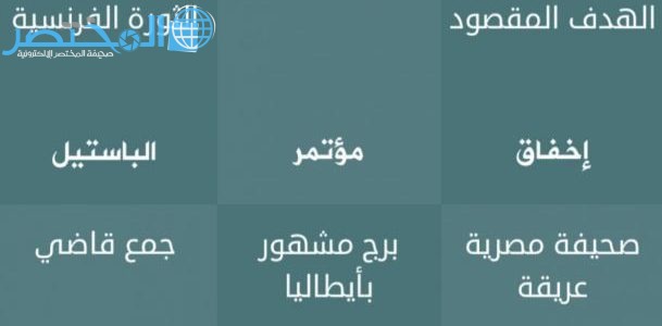 جمع حياة من 5 حروف فطحل العرب لغز رقم 162 المختصر كوم