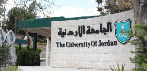 رابط نظام التسجيل الذاتي موقع الجامعة الأردنية