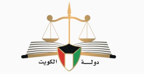 رابط بوابة العدل الالكترونية الاستعلام القضائي الكويت