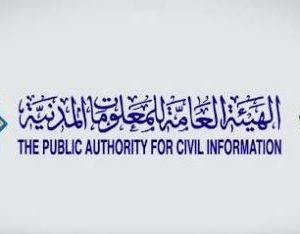 شروط تغيير عنوان البطاقة المدنية الكويت