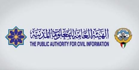 رابط هيئة المعلومات المدنية تصريح عدم التعرض الكويت