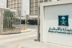 سياسة الاستبدال والاسترجاع وزارة التجارة السعودية