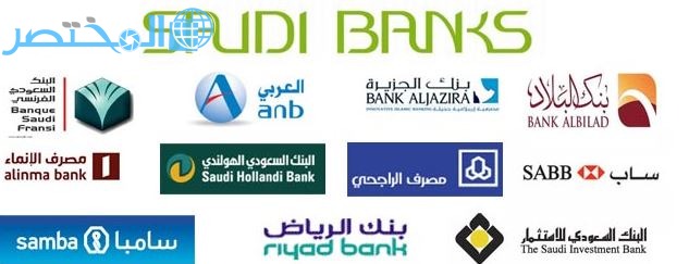 دليل اشهر البنوك في مدينة جدة المختصر كوم