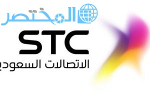 ارقام وعناوين فروع STC الاتصالات السعودية الرياض جدة