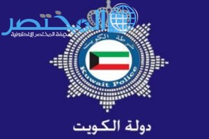 رابط الاستعلام عن مخالفات الاقامة الكويت للمقيمين 2022 للاجانب