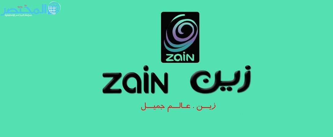 اسعار جميع فواتير زين موعد إصدار فاتورة زين السعودية الجديدة 2018 طريقة سداد فاتورة الاتصالات السعودية Sa Zain Com المختصر كوم