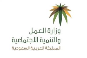 وزارة العمل الخدمات الالكترونية السعودية رقم مكتب العمل