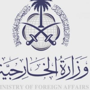 شرح سداد رسوم تصديق وزارة الخارجية السعودية