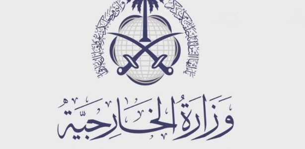 شرح سداد رسوم تصديق وزارة الخارجية السعودية