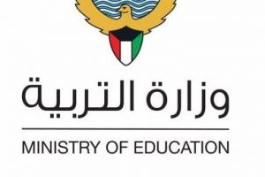 moe.edu.kw رابط نتائج الثانوية العامة الكويت