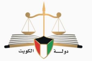 رابط تسديد غرامات وزارة العدل الكويتية