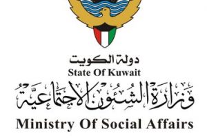 وزارة الشؤون الاجتماعية الكويت