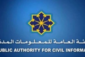 رابط تجديد البطاقة المدنية لفرد غير كويتي مع تغيير الصورة